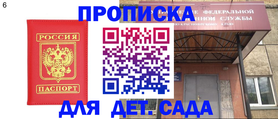 прописка паспорт в Аргуне