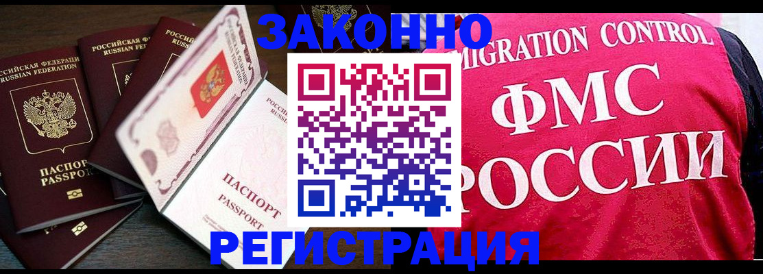 временная регистрация купить в Аргуне